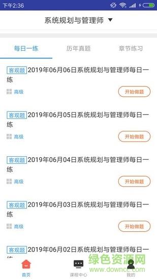 系统规划管理题库  v2.7.6图2