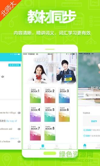 维词北师大版  v2.9.1图3
