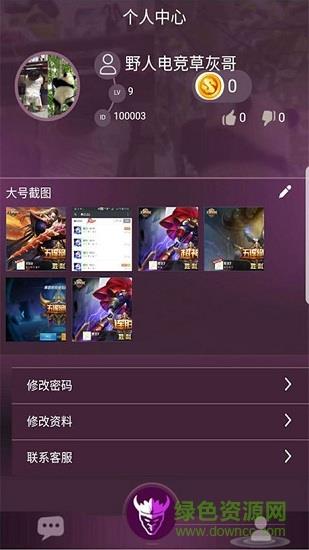 野人电竞  v1.1.2图3