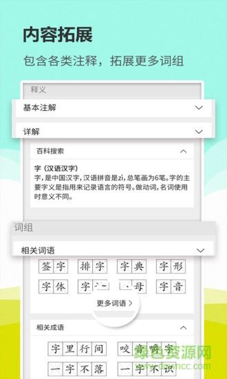 汉语词典通  v1.1.7图4