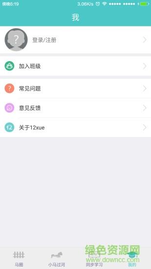 12xue学生端手机版  v8.0.7图2