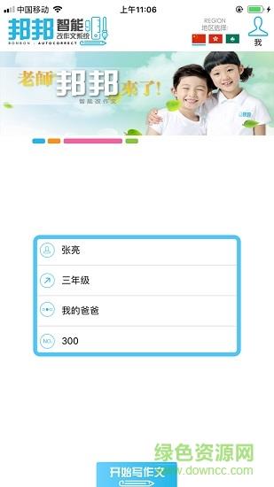邦邦改作文  v2.2图2