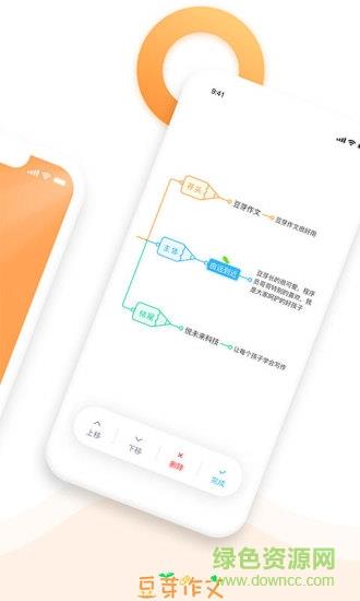 豆芽作文  v1.1.0图1