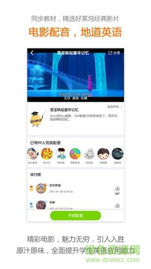 接力英语  v2.4.7.1图3