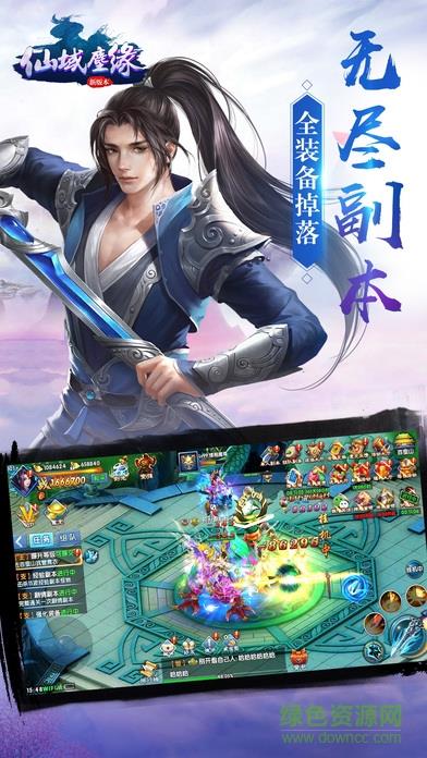 仙域尘缘  v1.0图4