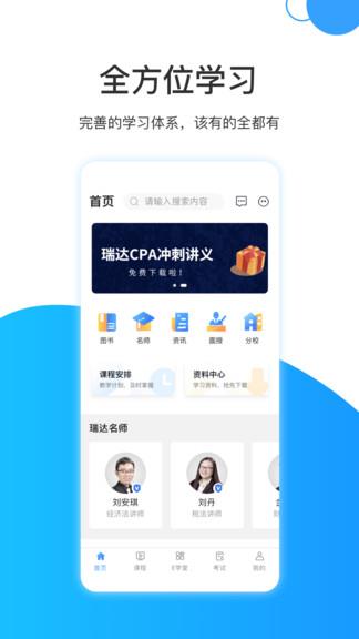 瑞达注会  v1.0.8图1