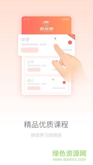爱名师  v1.0.66图1