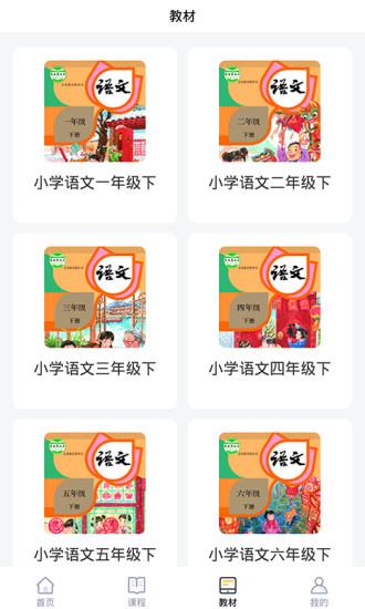 优学课堂  v1.0.3图3