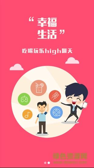 幸福石家庄  v1.0图2