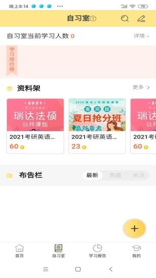 修炼考研  v0.0.41图2