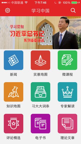 学习中国