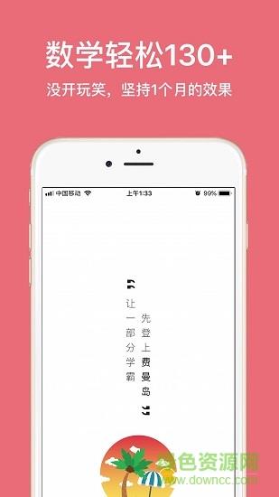 高中数学费曼岛  v1.2.2图4