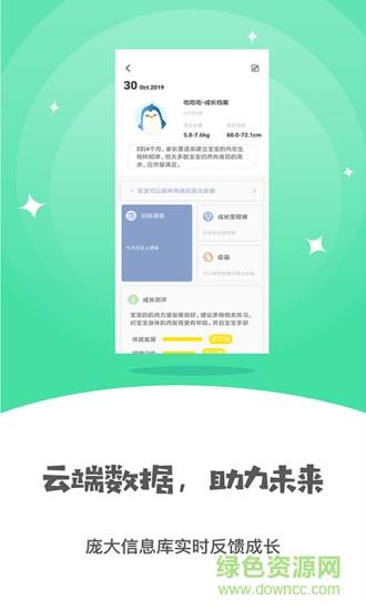 小怪兽早教  v3.5.0图2