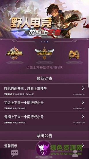 野人电竞  v1.1.2图1