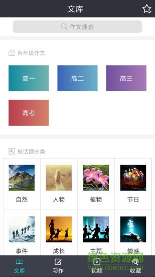 高中作文助手  v1.2图1