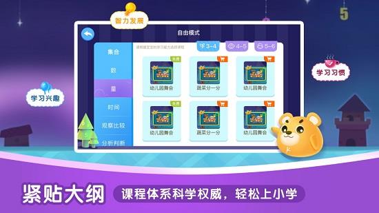 奇米儿童数学  v1.0.10图4