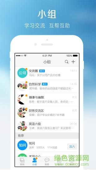 超星学校通