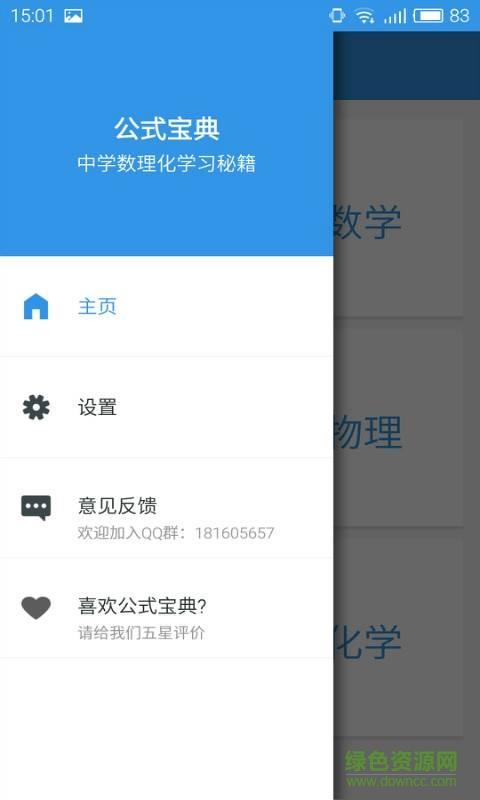 初中数学公式宝典  v2.1.5图3