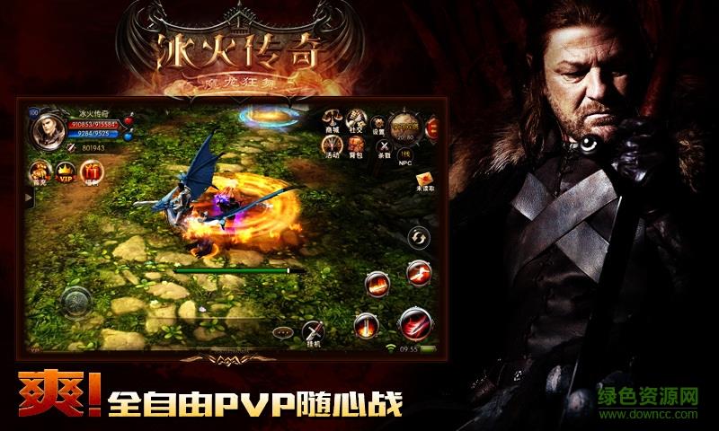 冰火传奇  v1.0.2图2