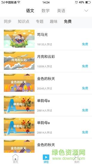 衡水奖课衡水课堂  v5.5.9图4