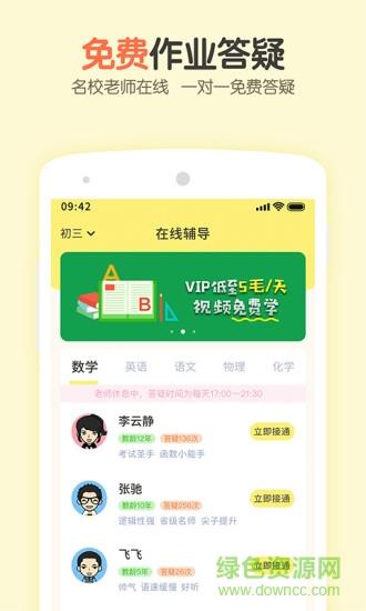 爱特辅导  v1.2.1图1
