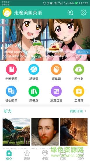 走遍美国英语  v2.9.7图5