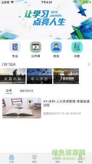 嘉文教育