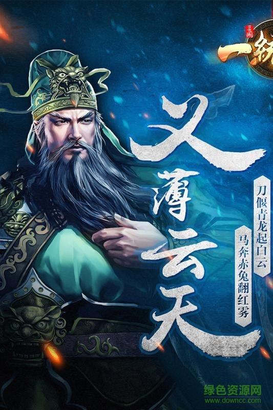 三国一统天下手游  v13.3.3图2