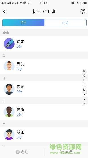 家校慧通教师版  v1.2.0图2