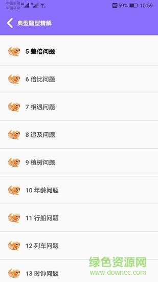 小学数学精解  v2.3.8图4