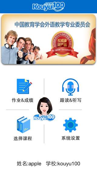 清睿口语100学生版  v5.5.8图4