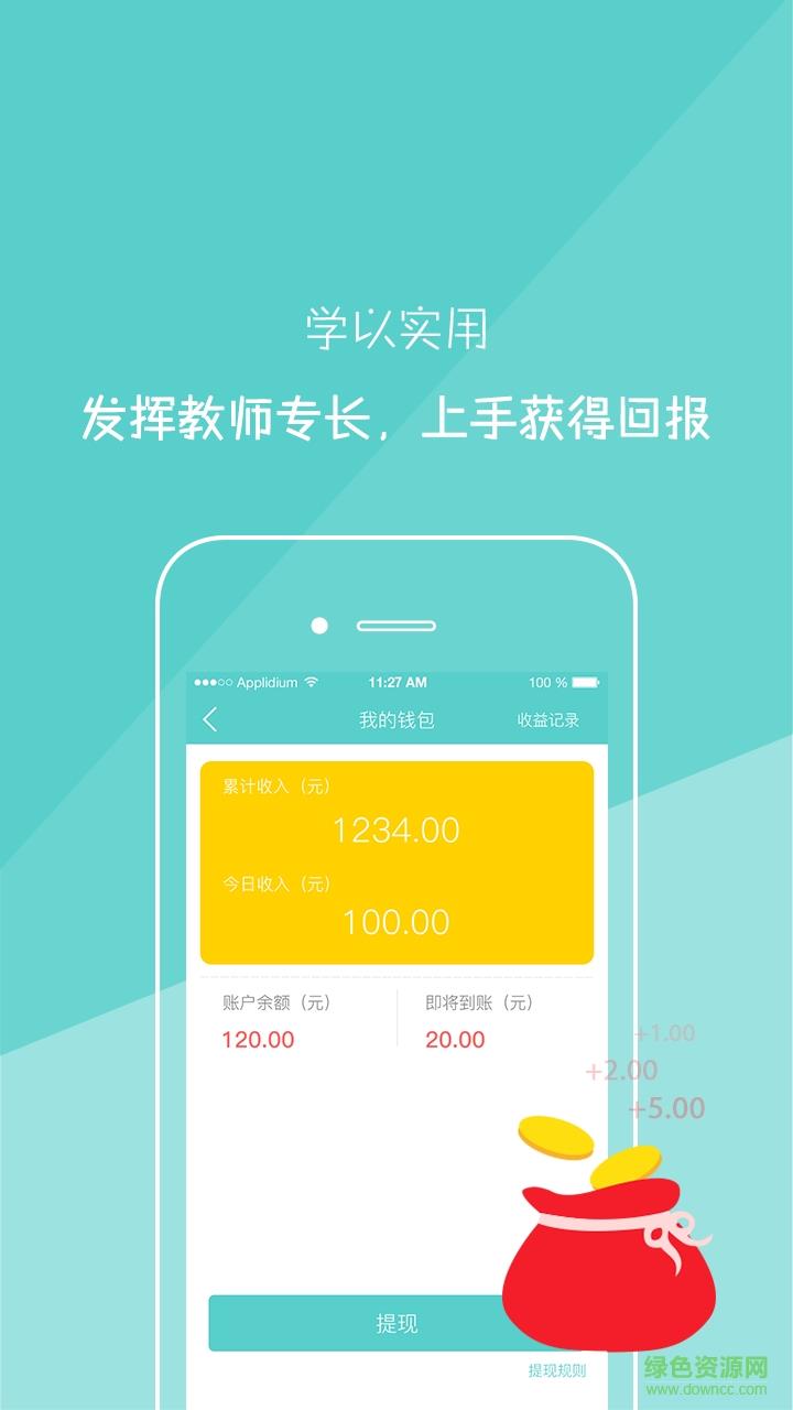 课课老师手机版