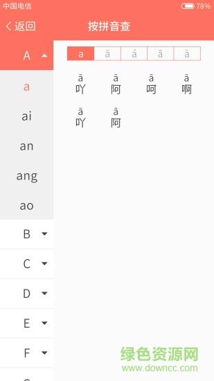 考拉学汉字