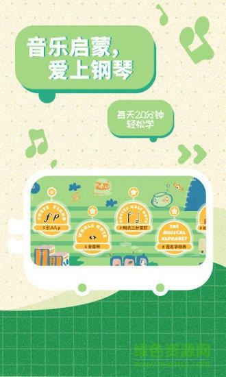 迷鹿音乐少儿钢琴  v2.0.0图4