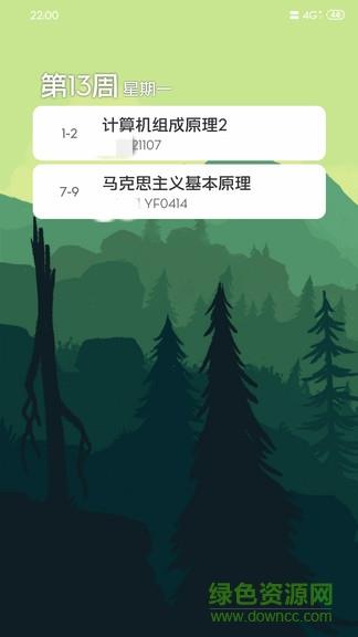 课表拍拍  v1.3.0图2