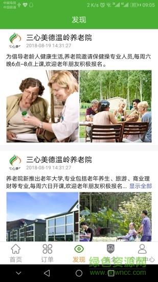 家和关爱  v1.09图4