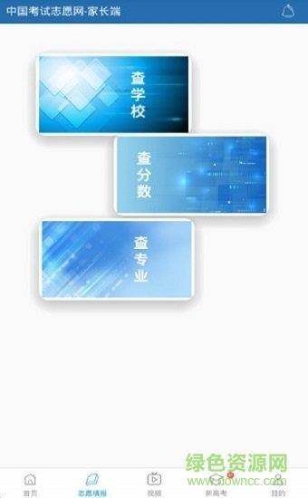 中国考试志愿网  v1.9.1图2