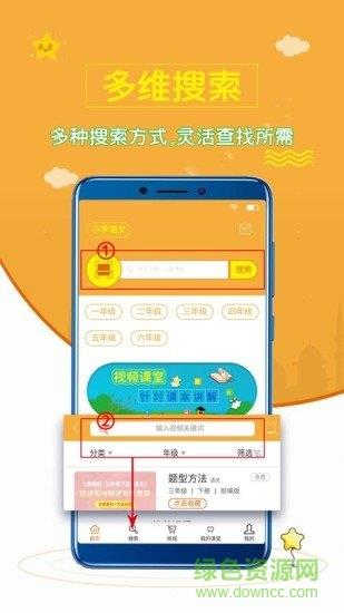 小学语文斋  v0.0.4图3