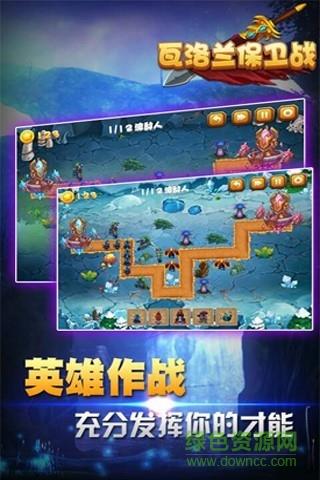 瓦洛兰保卫战  v1.5图4