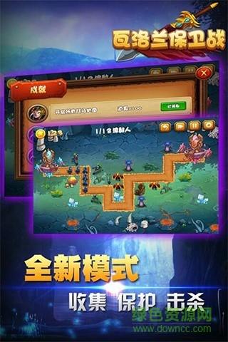 瓦洛兰保卫战  v1.5图2