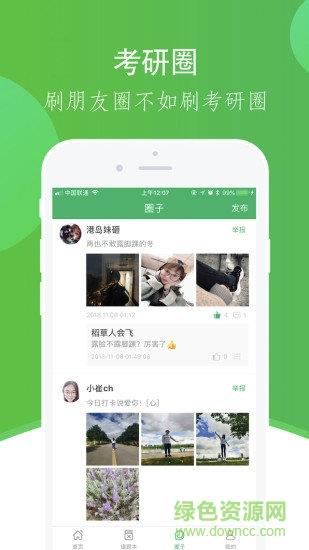 小考研  v1.2.0图1