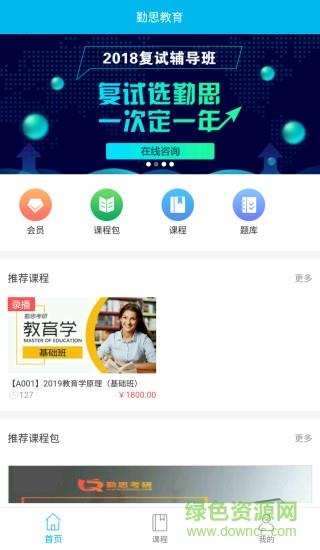 勤思课堂  v2.0.0图4