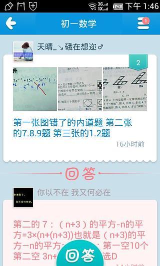 作业帮帮圈  v1.3.0图3