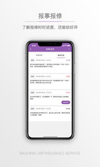 紫荆管家云  v1.3.3图2