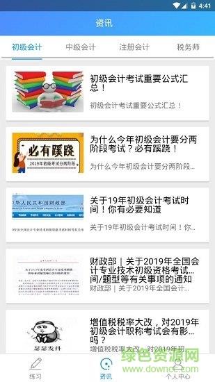 会盟会计  v0.0.4图3