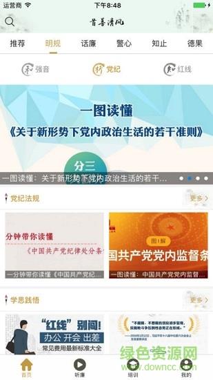 首善清风  v1.2图4