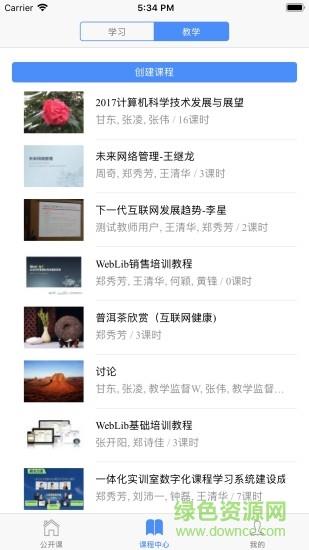向日葵课堂  v2.1图1