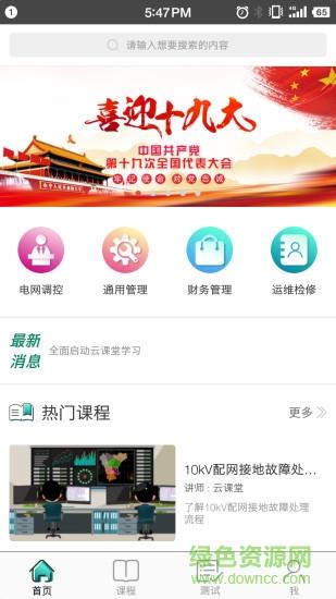 恒创云课堂