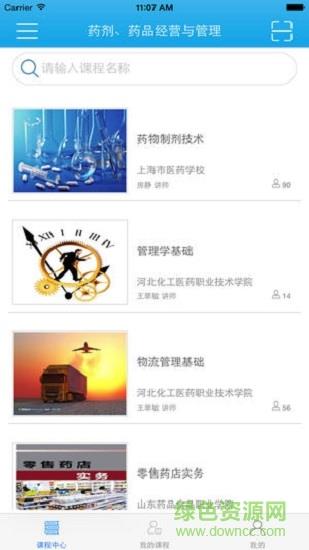 上海医药资源库  v3.0.4图3