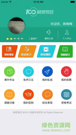 畅想易百学生端  v2.0图2